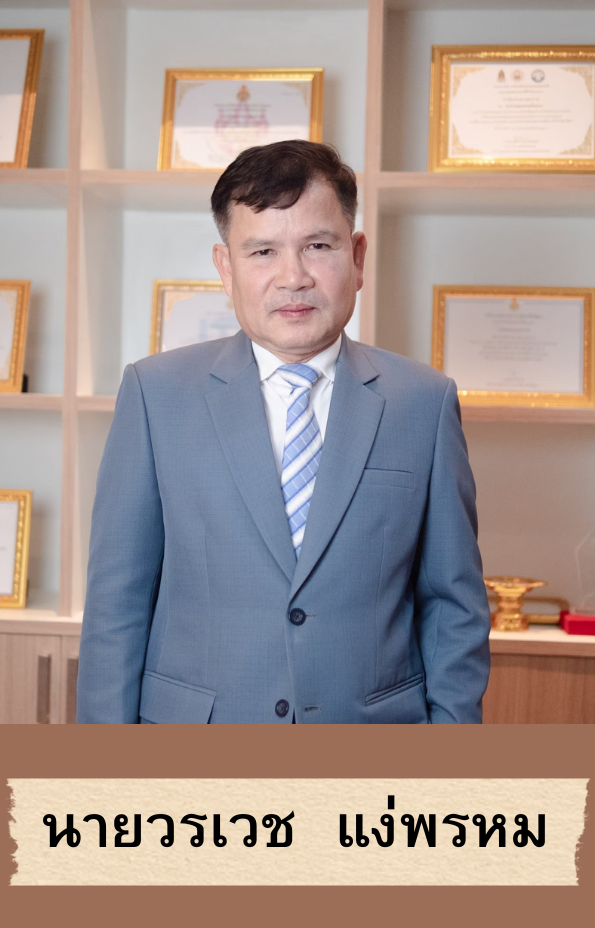 ผู้อำนวยการโรงเรียน